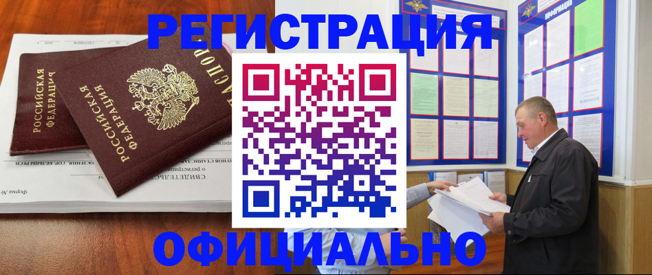 прописка штамп в Пензе