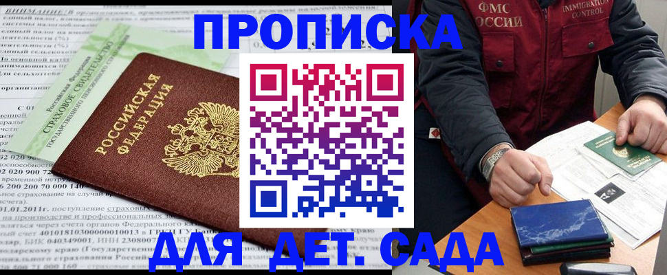 регистрация для дет. сада в Пензе