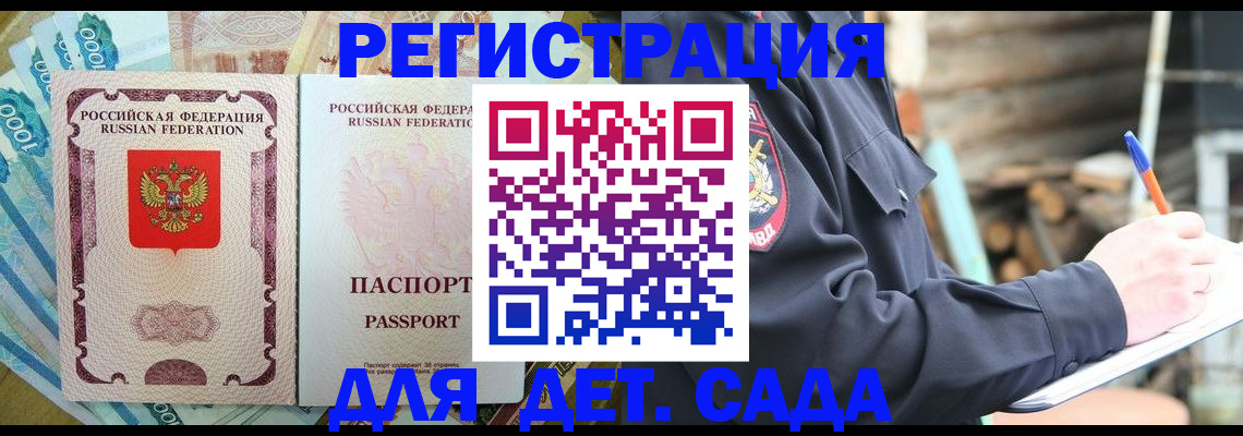 прописка ребенка в Пензе