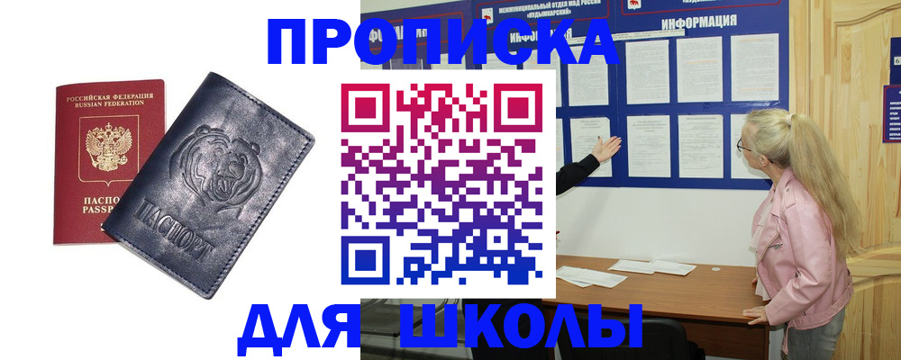 прописка 2025 в Пензе