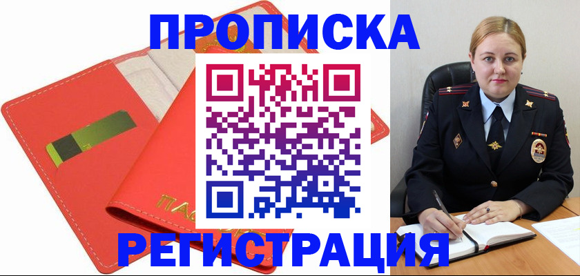прописка от собственника в Пензе