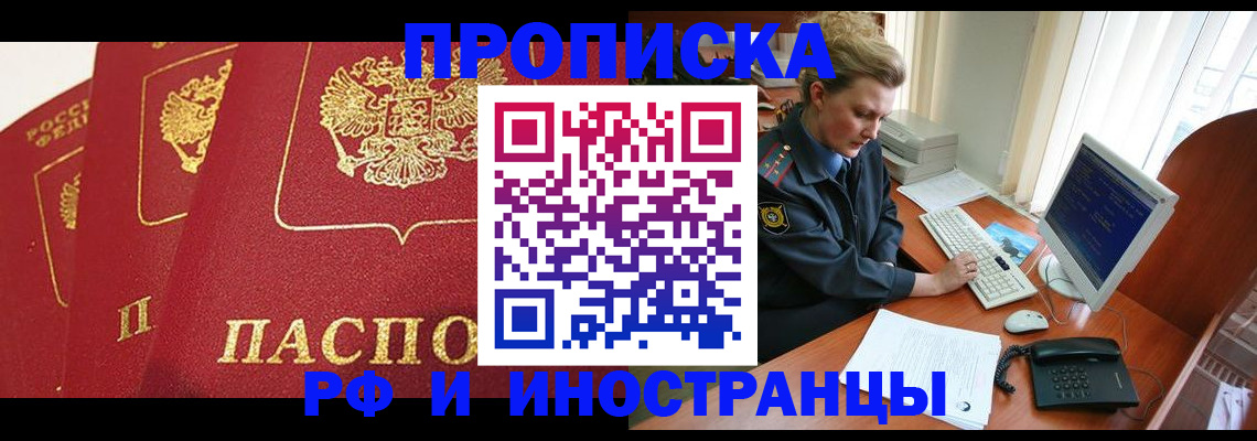 прописка для кредита в Пензе
