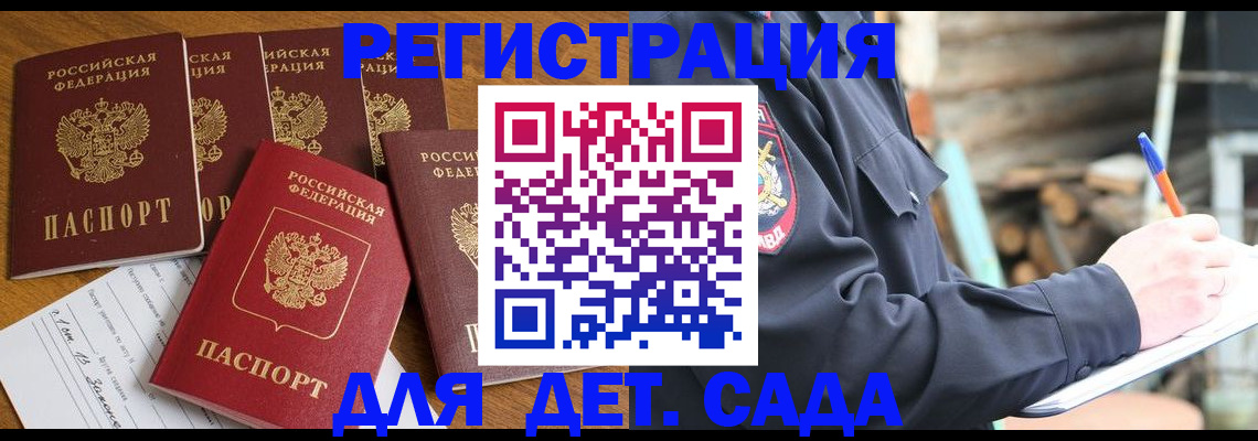 временная прописка в Пензе