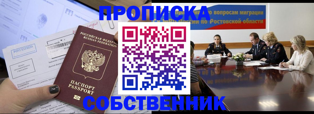 временная регистрация для всех в Пензе