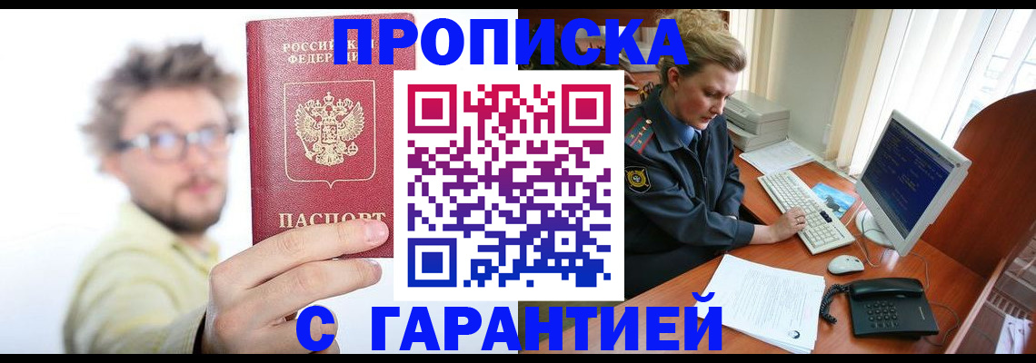 прописка для военкомата в Пензе